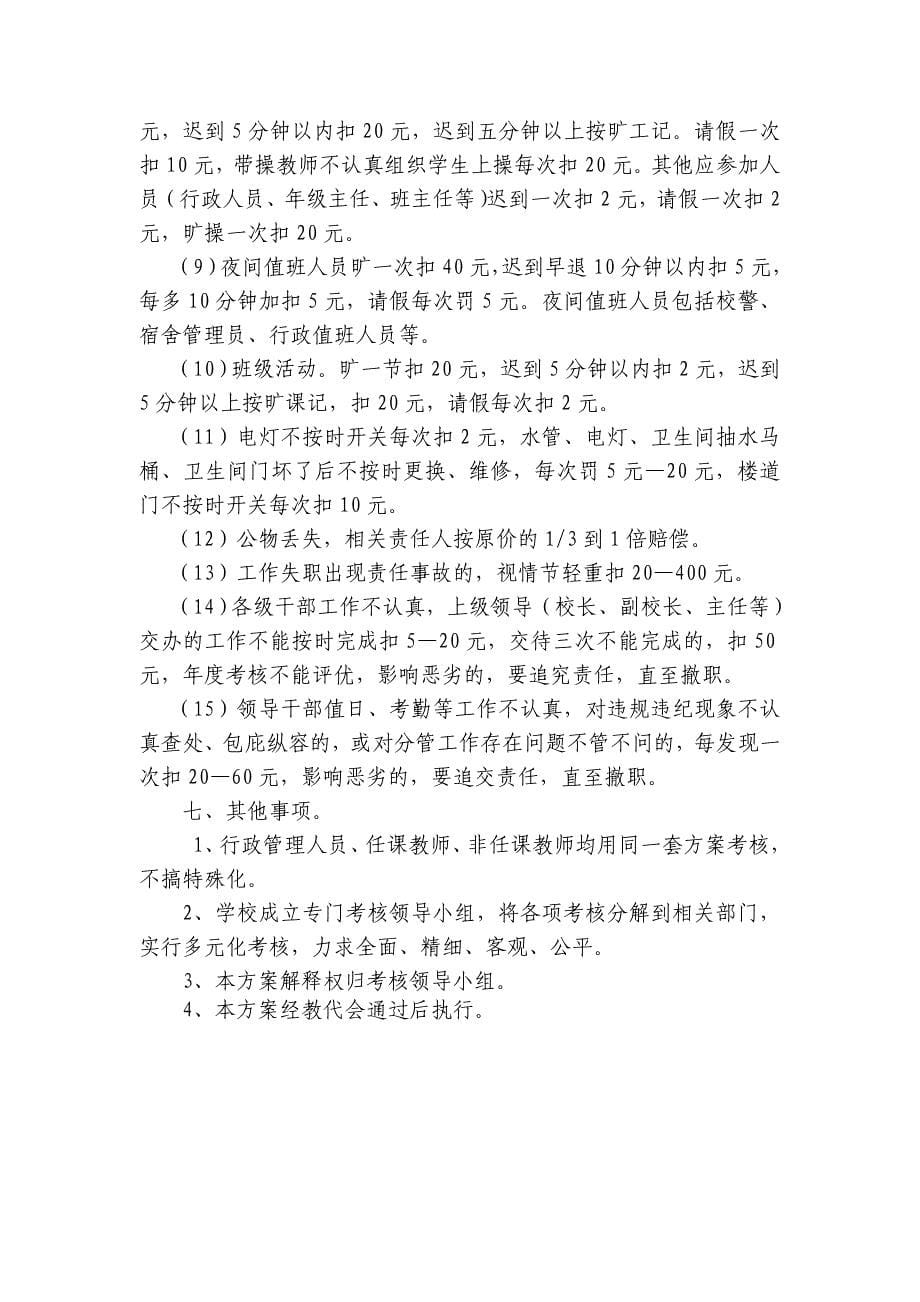 实验学校月绩效工资考核暨分配方案.doc_第5页