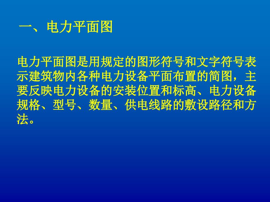 识读车间配电线路图_第3页