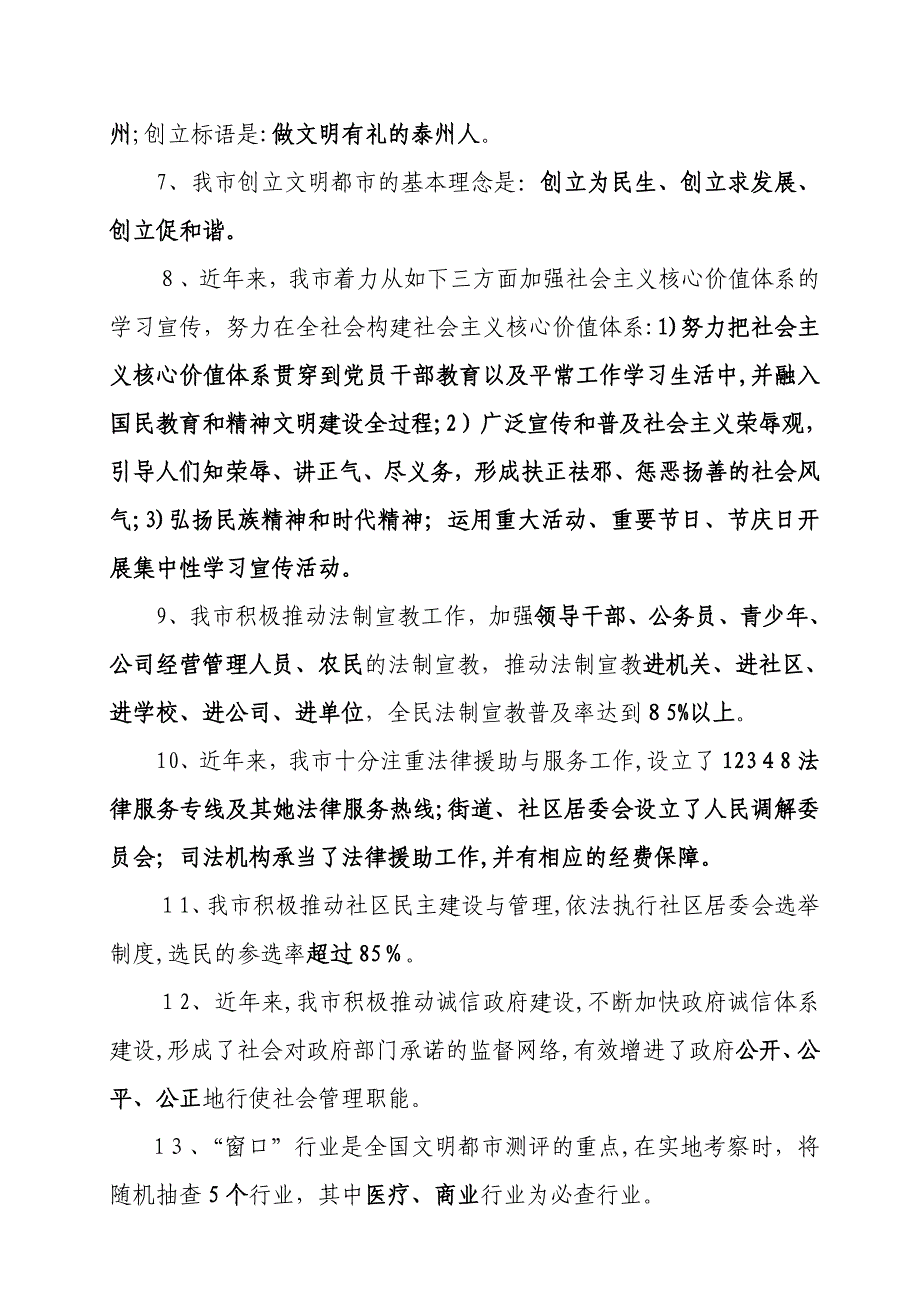 泰州市创建文明城市“中信银行”杯知识100题_第2页