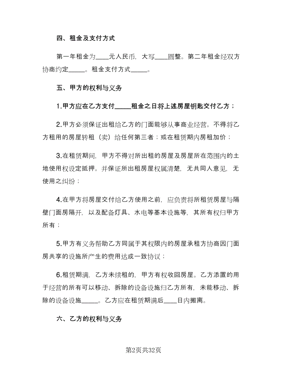 公司房屋租赁合同样本（四篇）.doc_第2页