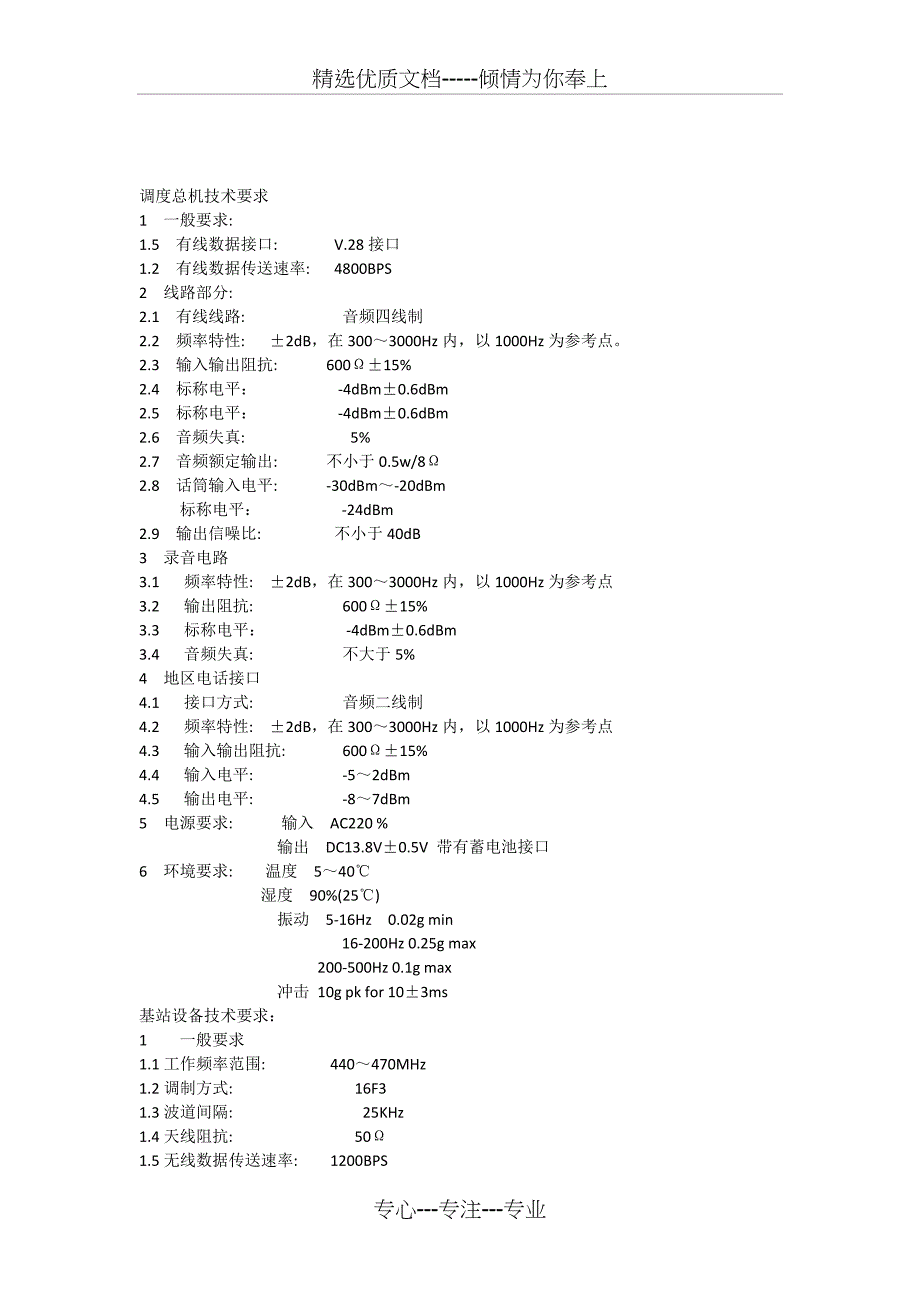 地铁设备技术指标_第1页