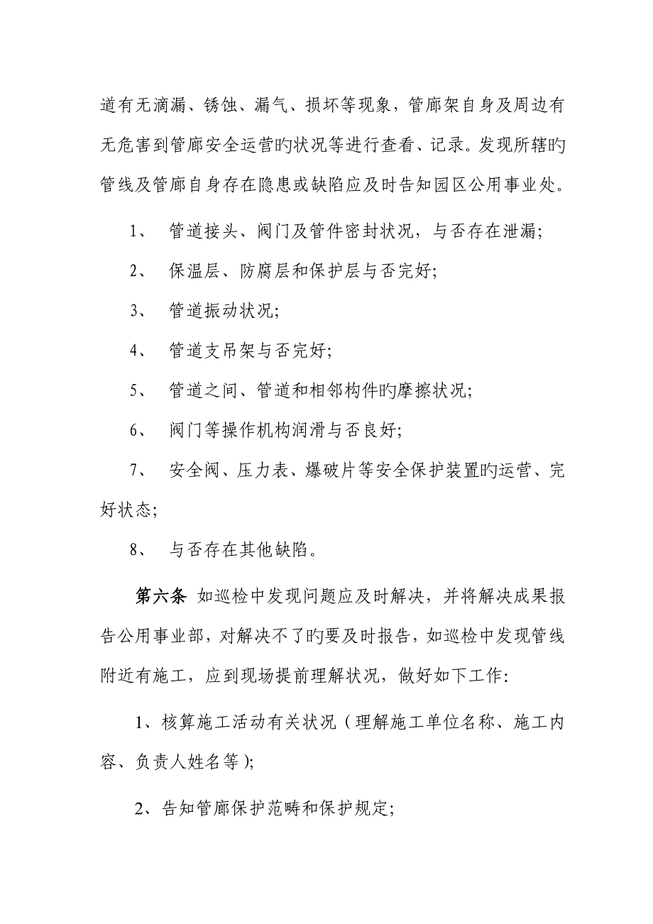 公共化工管廊巡检作业全新规章新版制度_第2页