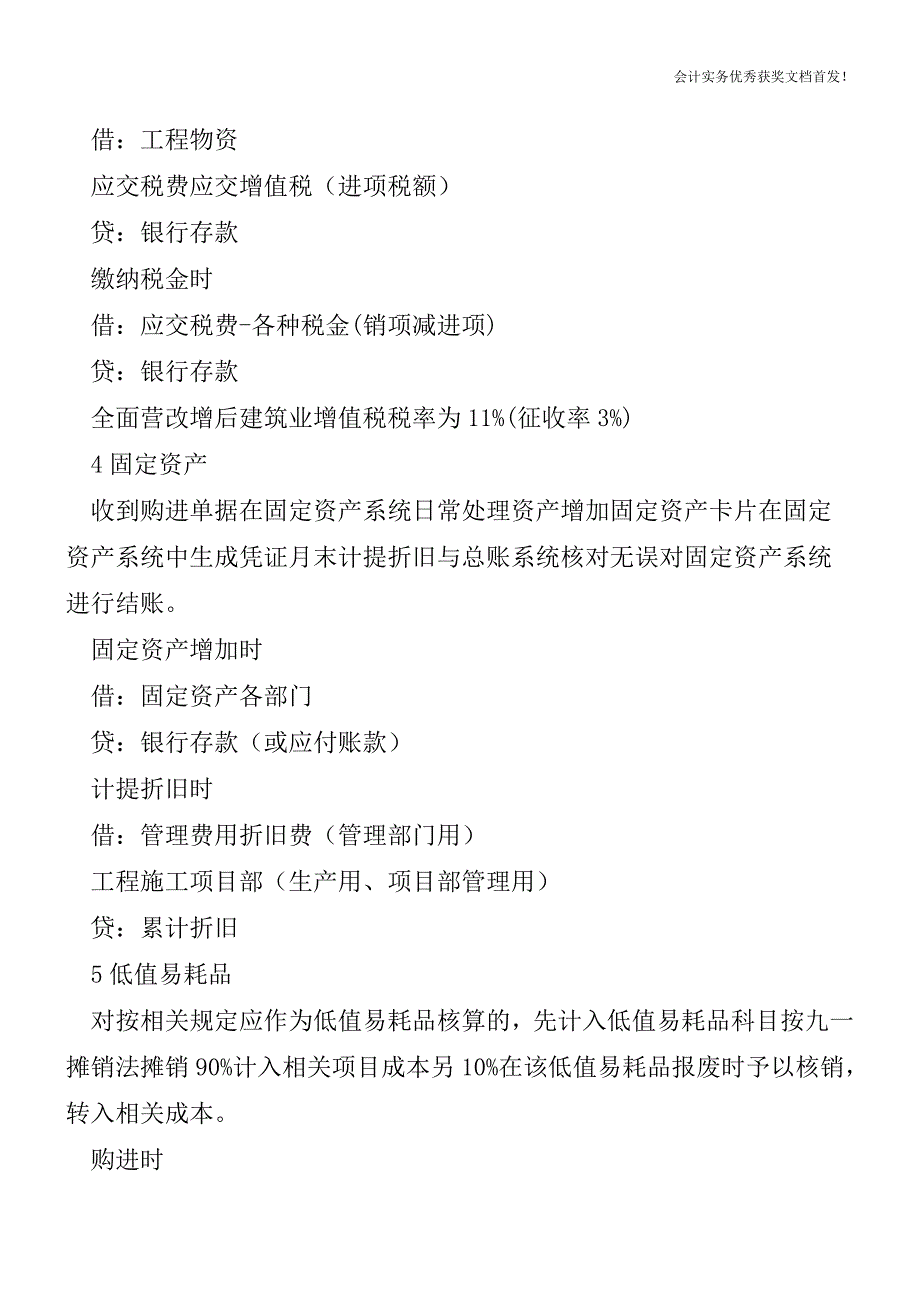 工程会计的流程和分录-会计实务精选文档首发.doc_第2页