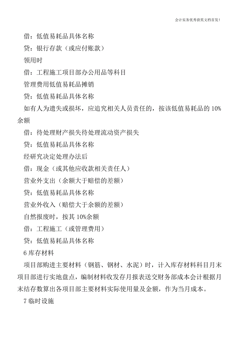 工程会计的流程和分录-会计实务精选文档首发.doc_第3页