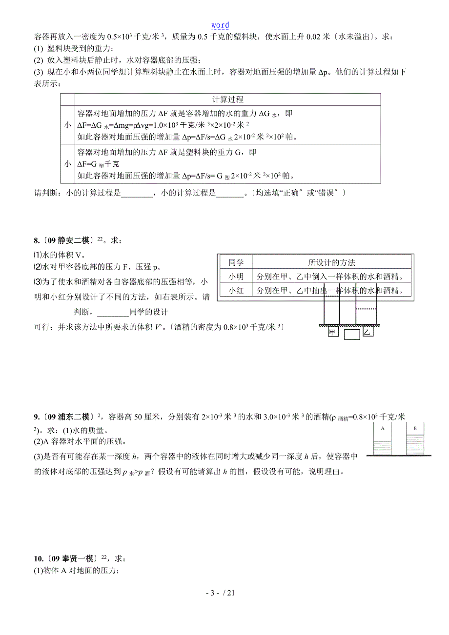 中学考试物理压强题精选含问题详解_第3页