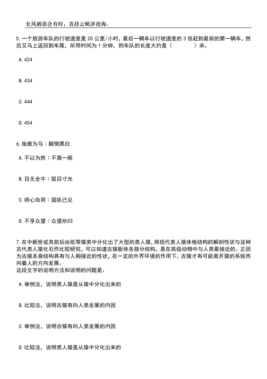 2023年06月江西师范大学专职辅导员公开招聘6人笔试题库含答案解析_第3页