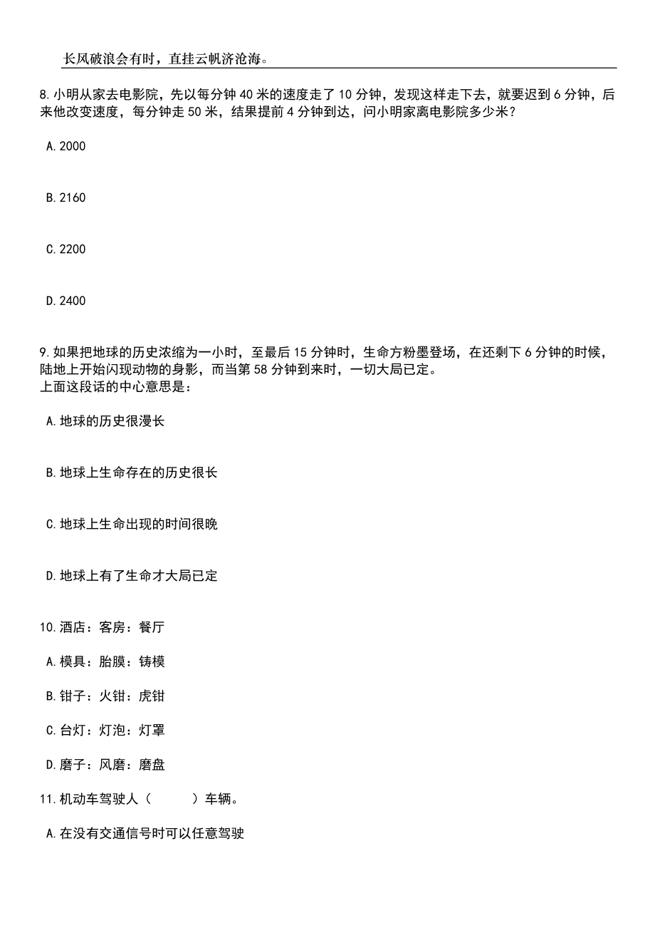 2023年06月江西师范大学专职辅导员公开招聘6人笔试题库含答案解析_第4页