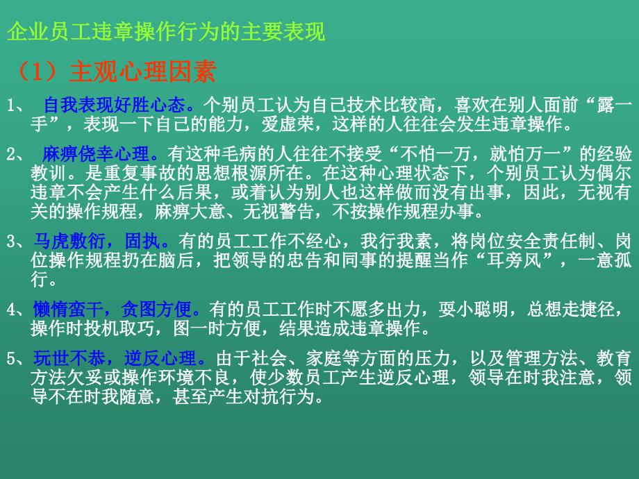 跟班安全员培训课件.ppt_第3页