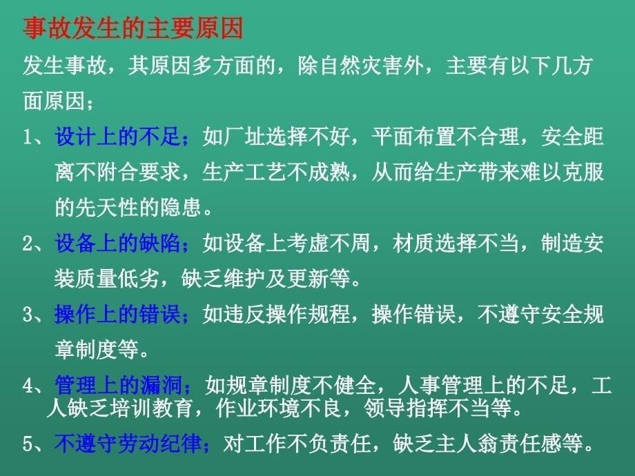 跟班安全员培训课件.ppt_第5页