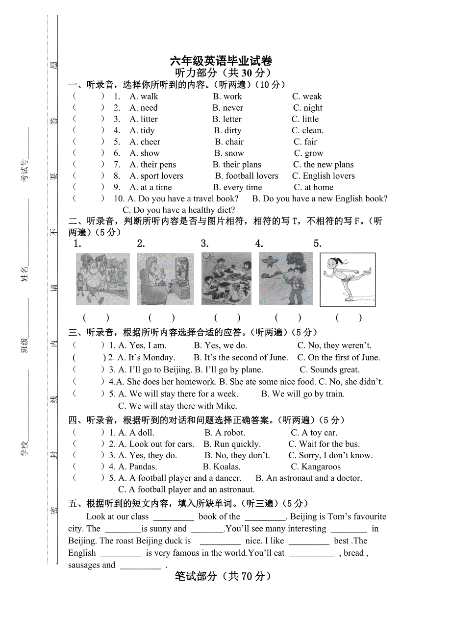 六年级英语毕业试卷_第1页