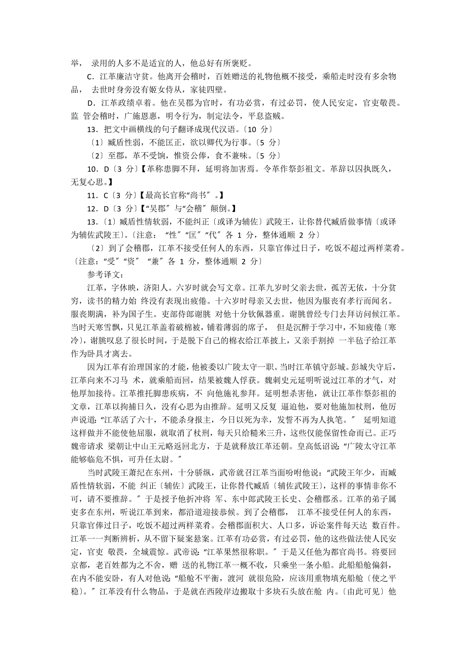 南史粱江革传阅读附答案_第2页