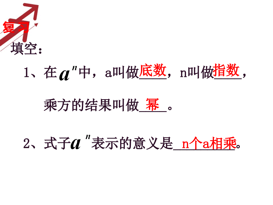 1.5.1有理数的乘方2课件_第2页