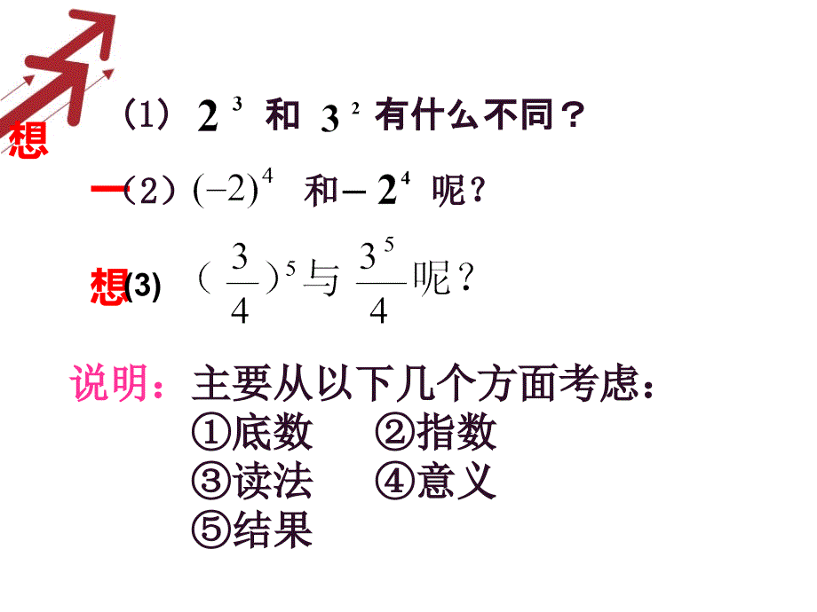 1.5.1有理数的乘方2课件_第3页