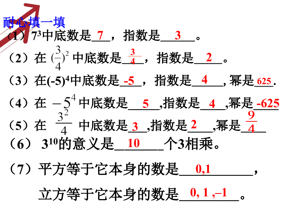 1.5.1有理数的乘方2课件_第4页