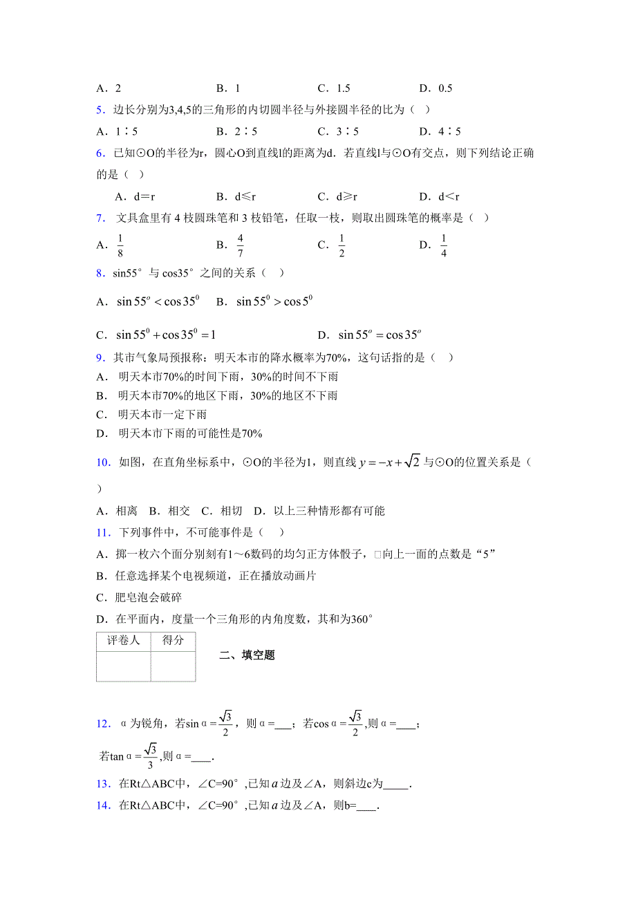 2021-2022学年度九年级数学下册模拟测试卷 (9477)_第2页