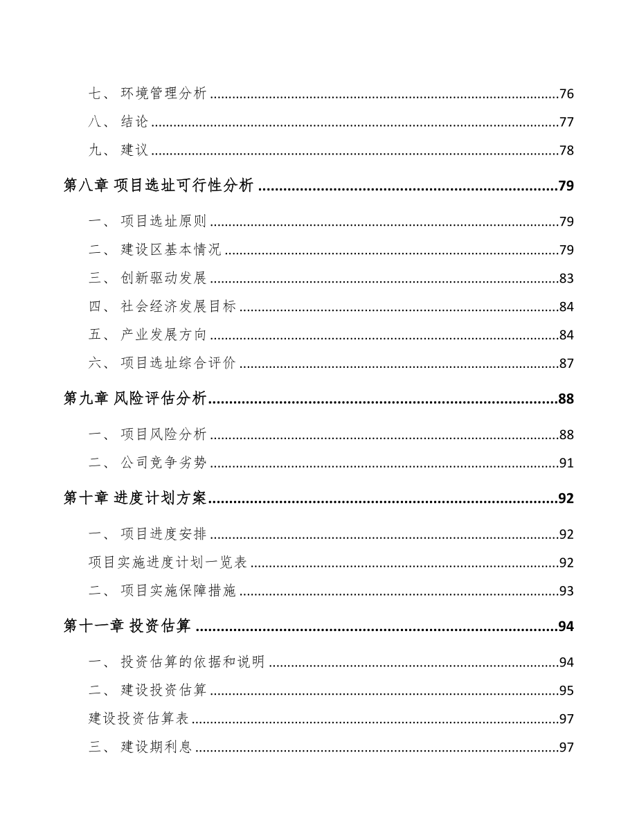 安阳关于成立智能终端产品公司可行性报告(DOC 85页)_第4页