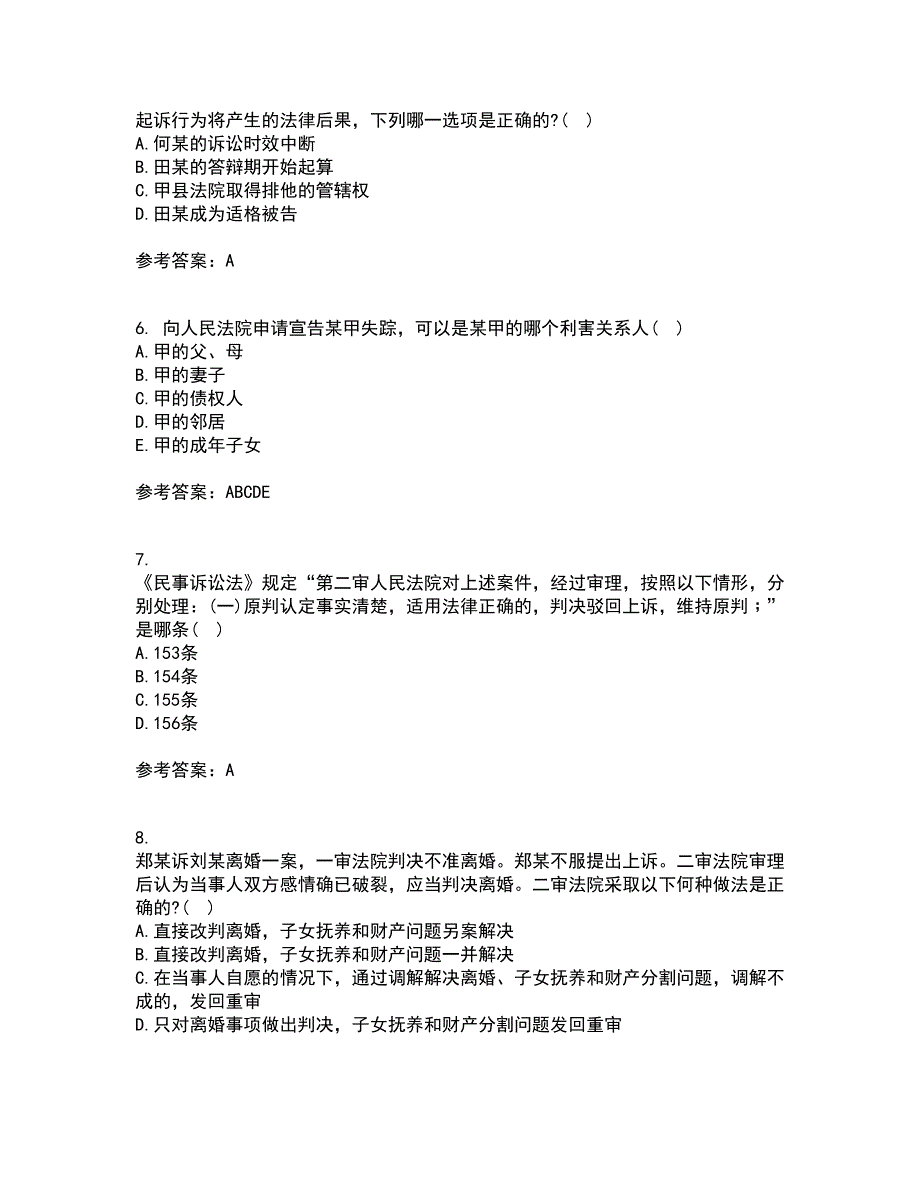 北京理工大学22春《民事诉讼法》综合作业二答案参考14_第2页