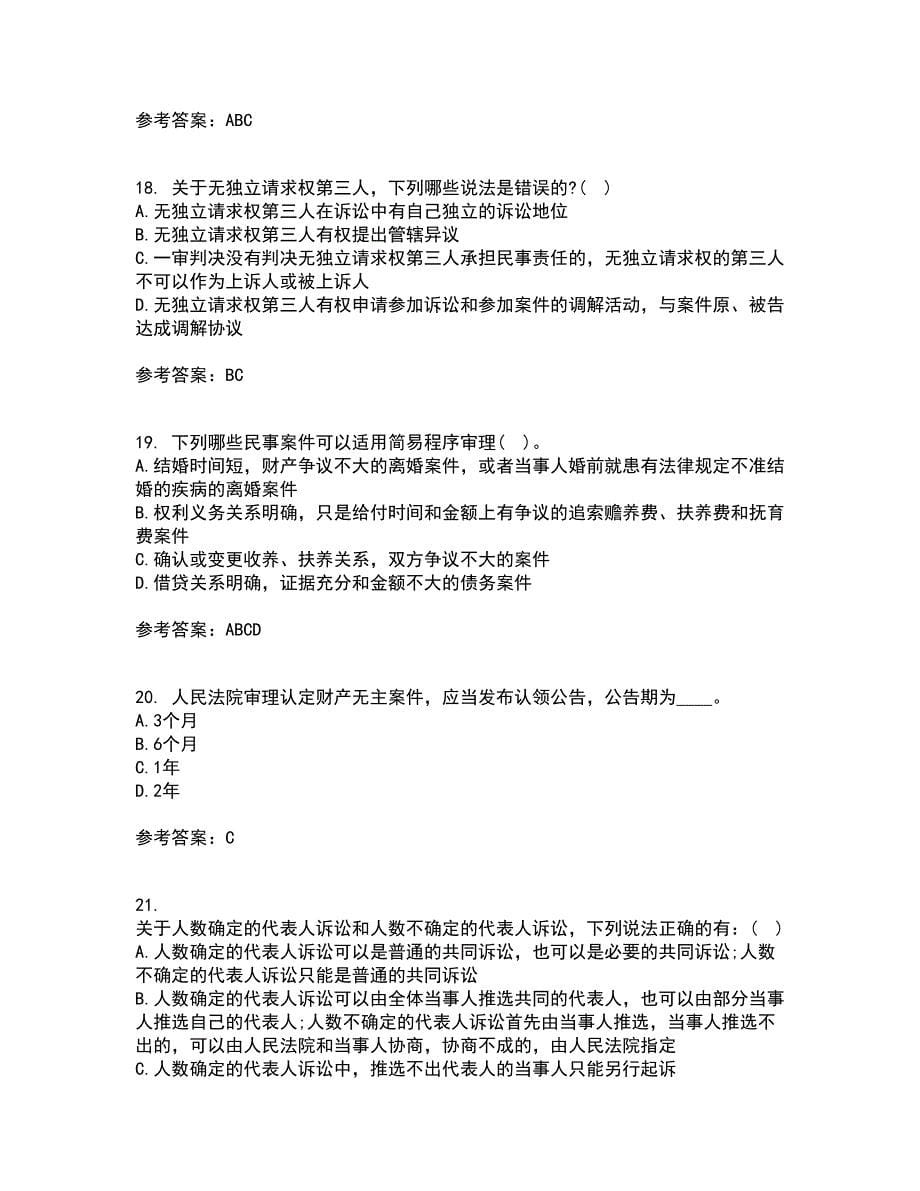 北京理工大学22春《民事诉讼法》综合作业二答案参考14_第5页