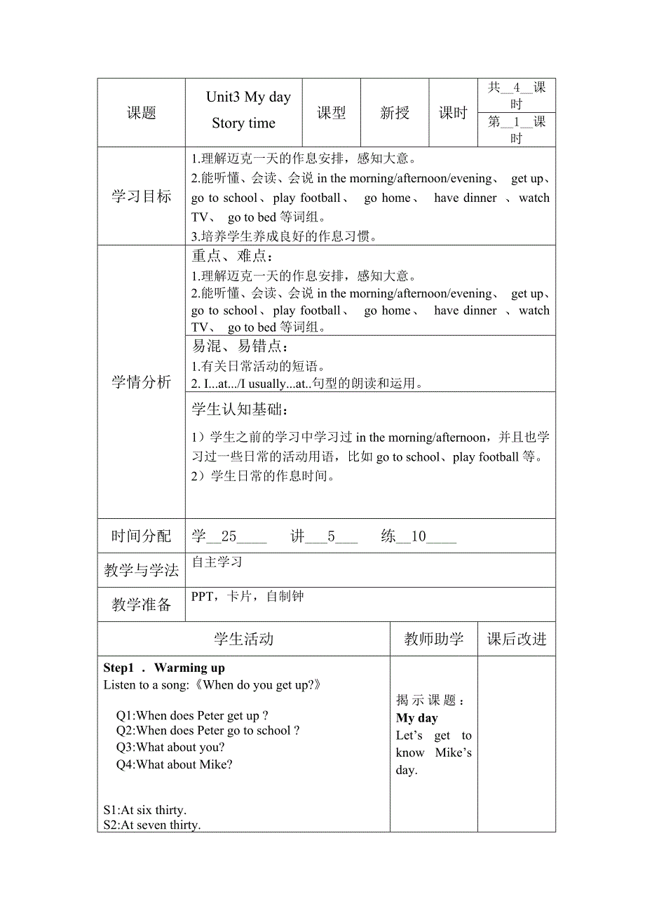 课题Unit3 My day.docx_第1页