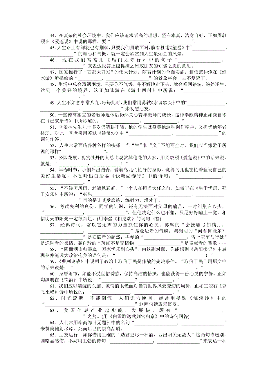 新中考语文配套检测题：古诗文背诵默写（含答案解析）.doc_第4页