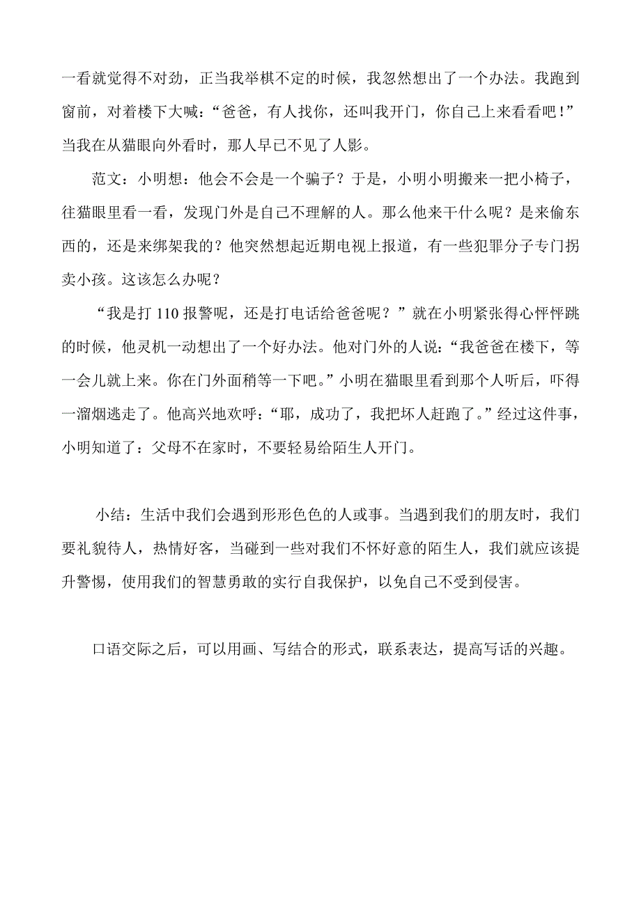 《我该怎么办呢》录音稿——小学语文二年级下册《语文园地七》口语交际“自我保护”_第3页