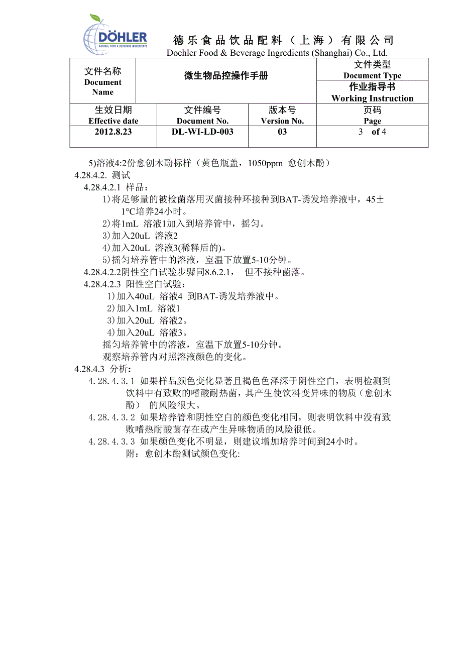 _嗜酸耐热菌的测试方法-doehler.doc_第3页