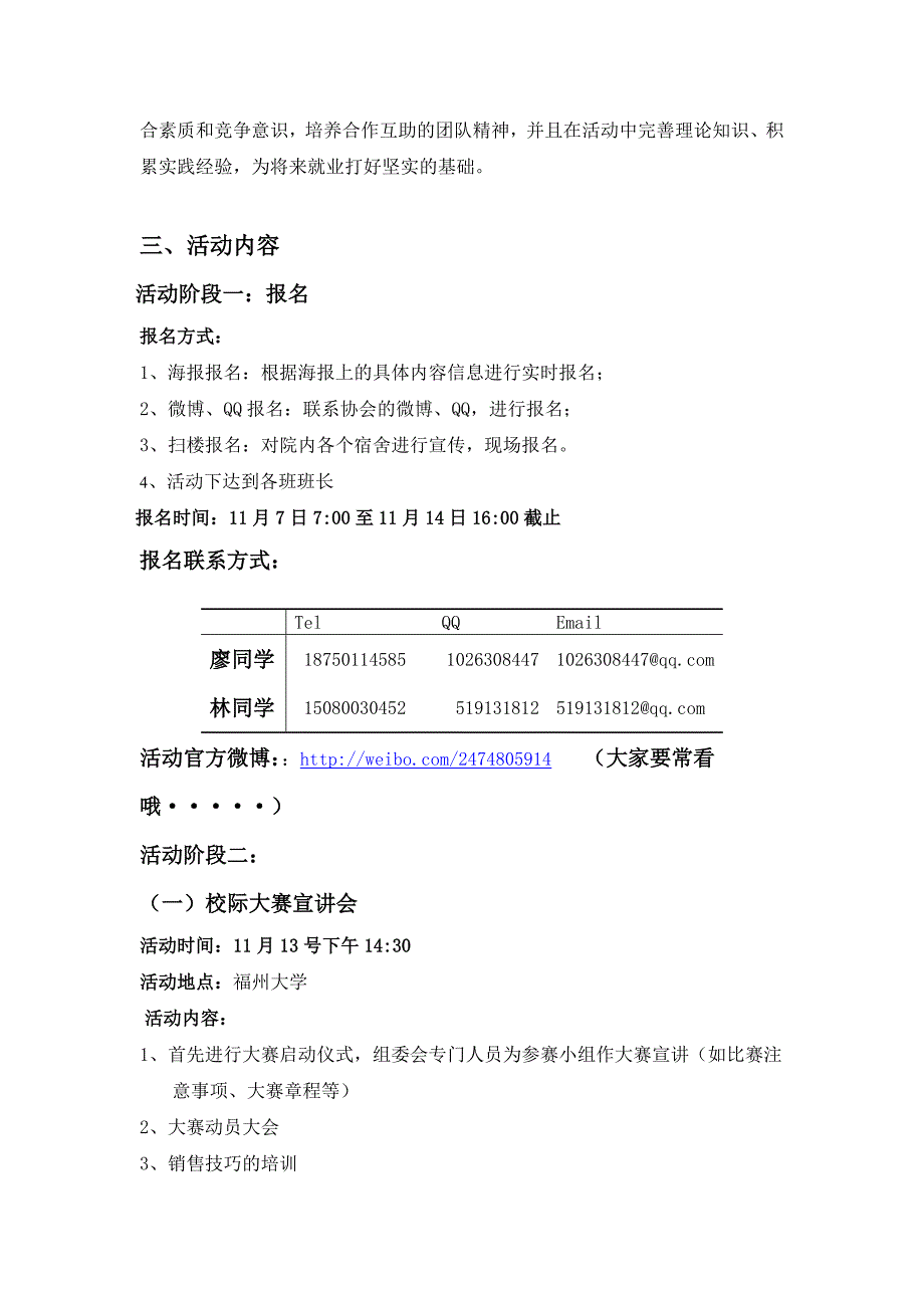 “兹爵杯”高校联合营销大赛策划书.doc_第3页