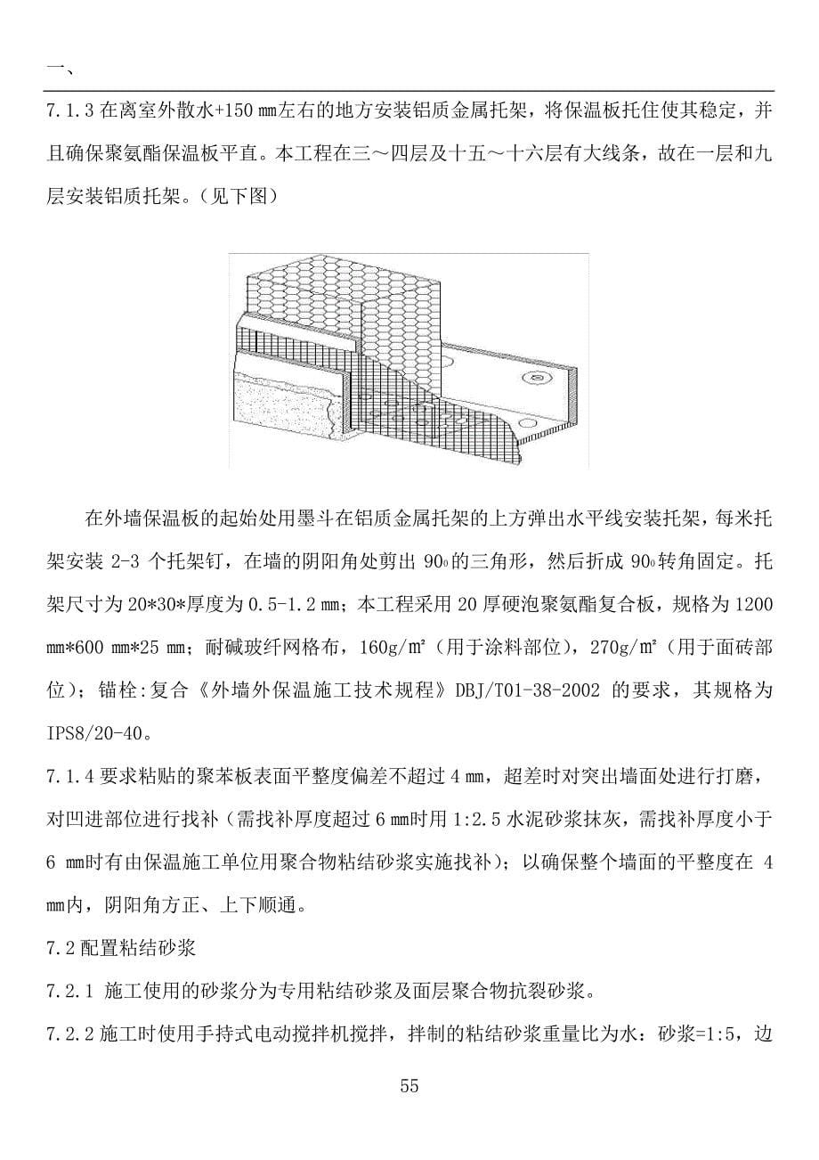 祈福里10栋外墙保温工程施工方案_第5页