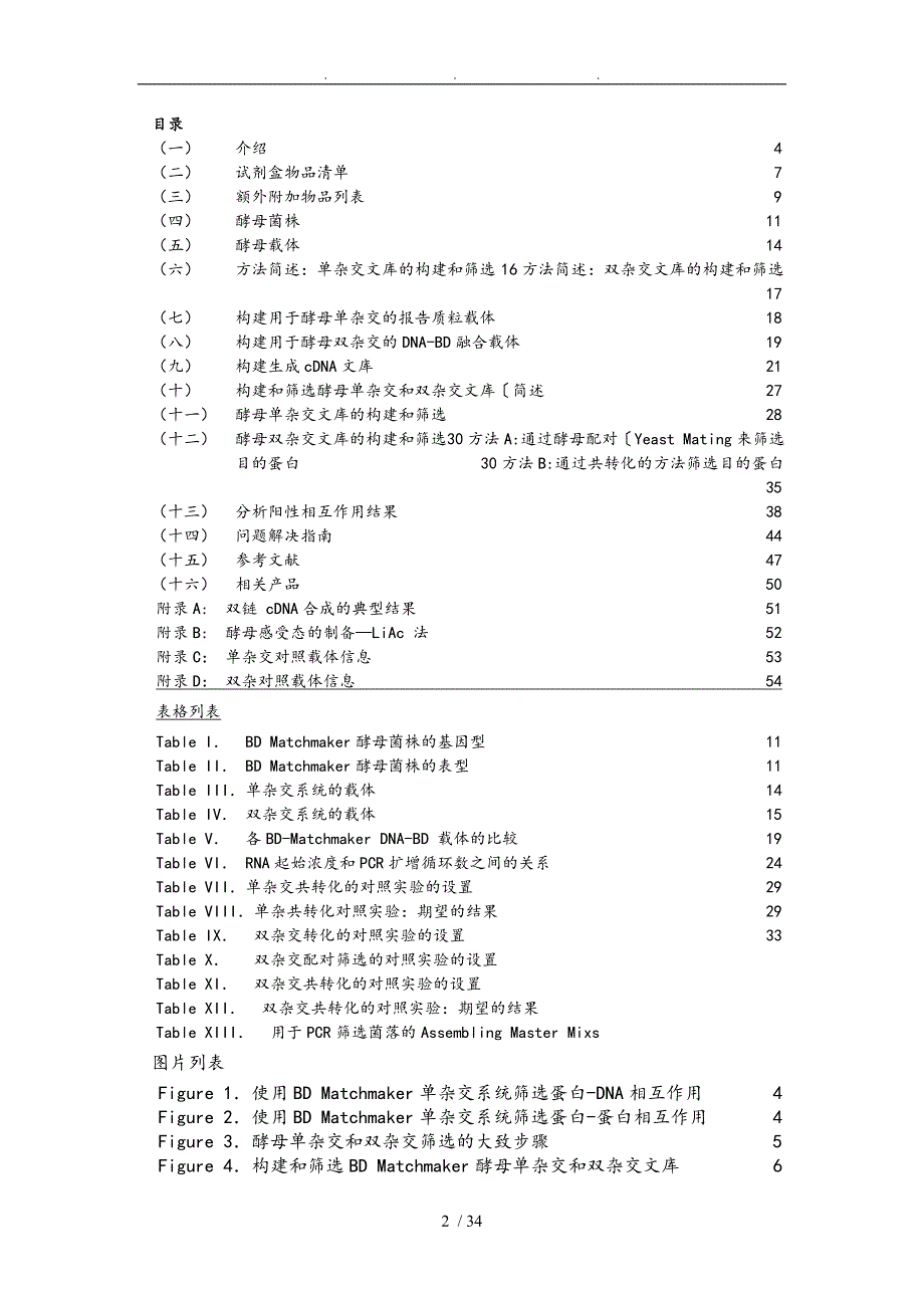 酵母双杂交H2Y与Y187系统protocol_第1页