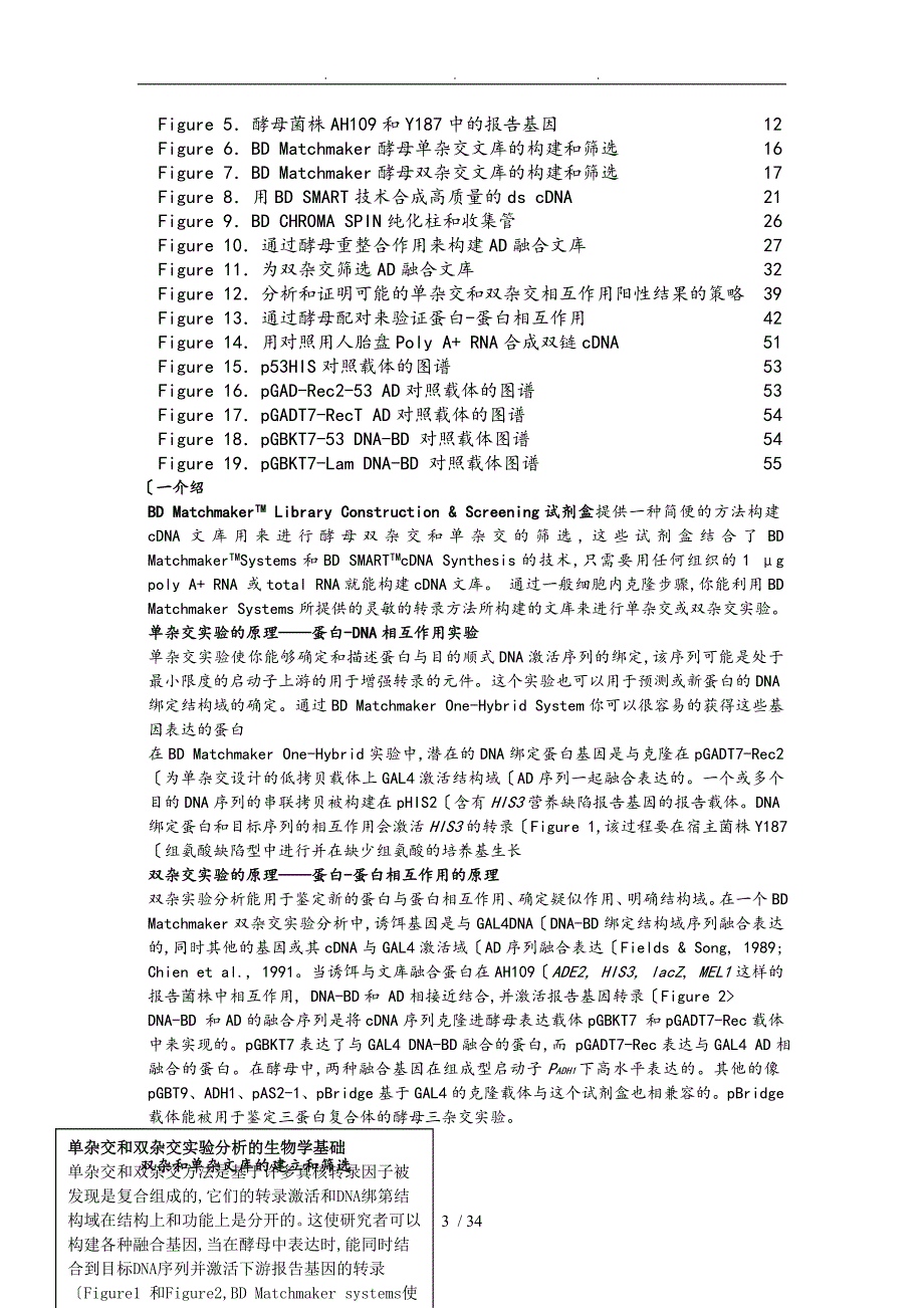 酵母双杂交H2Y与Y187系统protocol_第2页