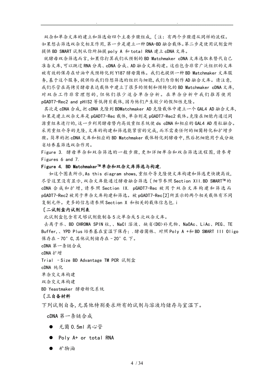 酵母双杂交H2Y与Y187系统protocol_第3页