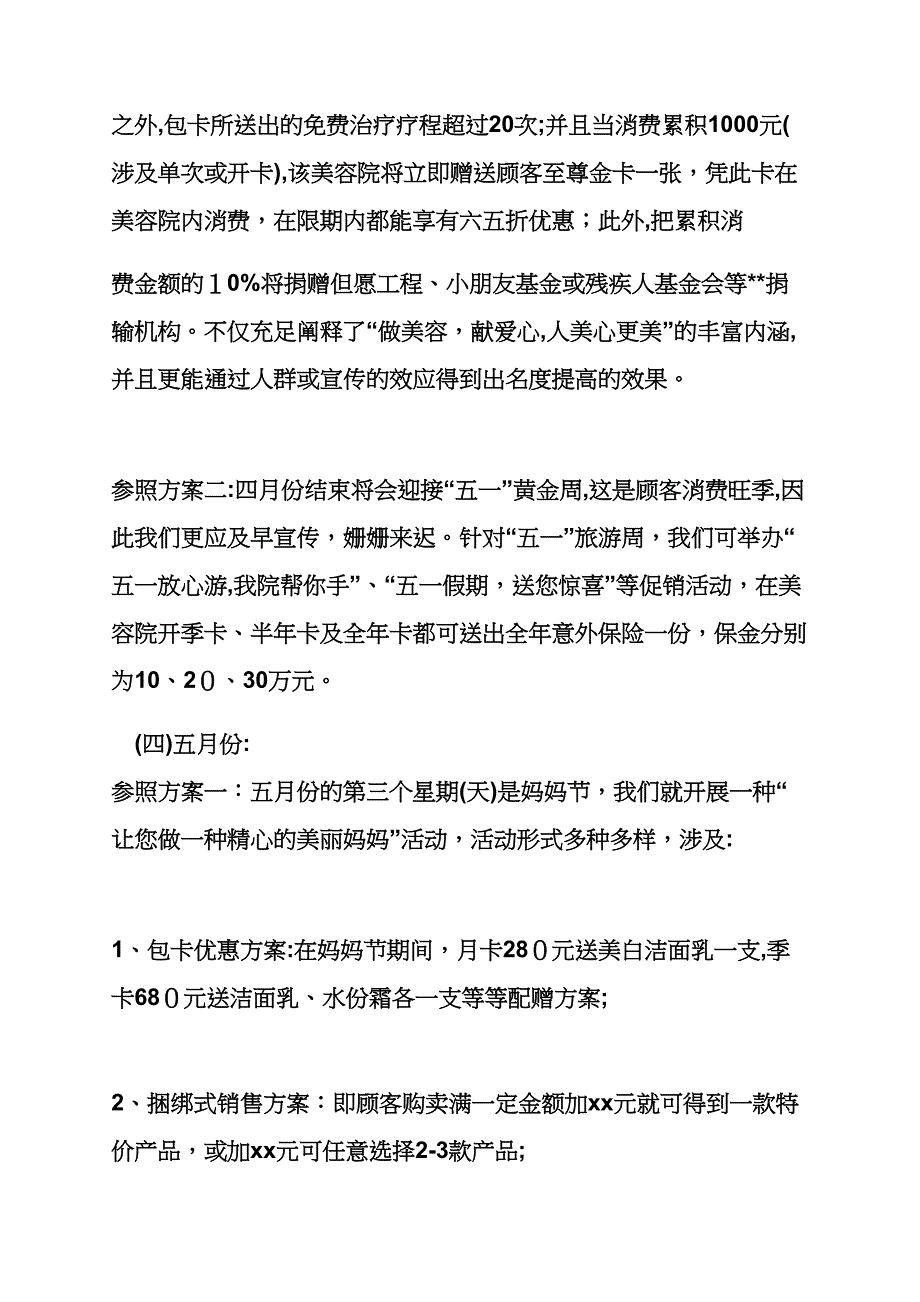 母亲节美容活动_第3页