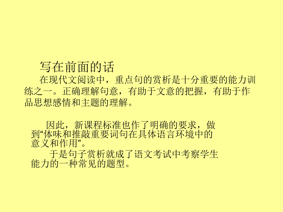 中考语文现代文阅读：如何赏析句子.ppt_第1页