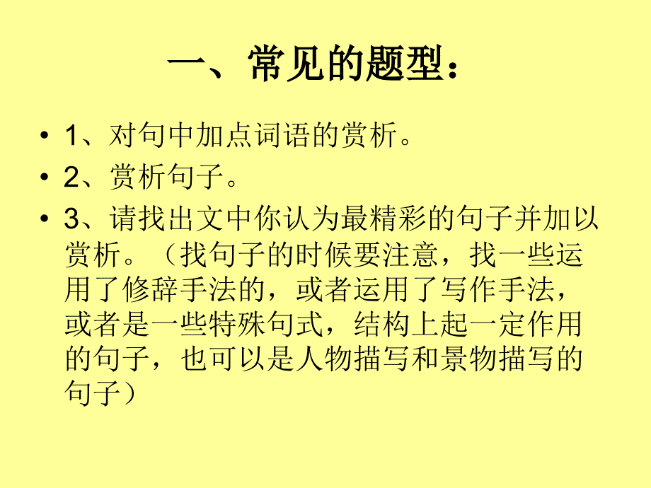 中考语文现代文阅读：如何赏析句子.ppt_第3页