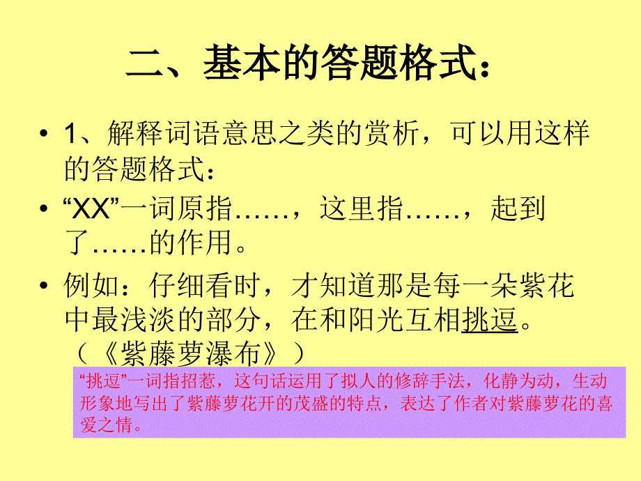 中考语文现代文阅读：如何赏析句子.ppt_第4页