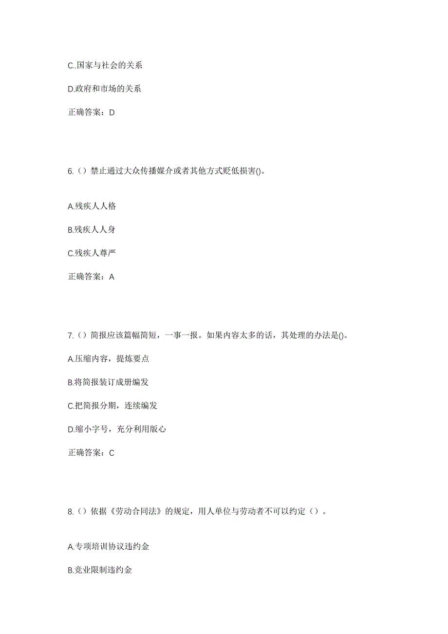 2023年湖南省郴州市桂阳县龙潭街道社区工作人员考试模拟题及答案_第3页