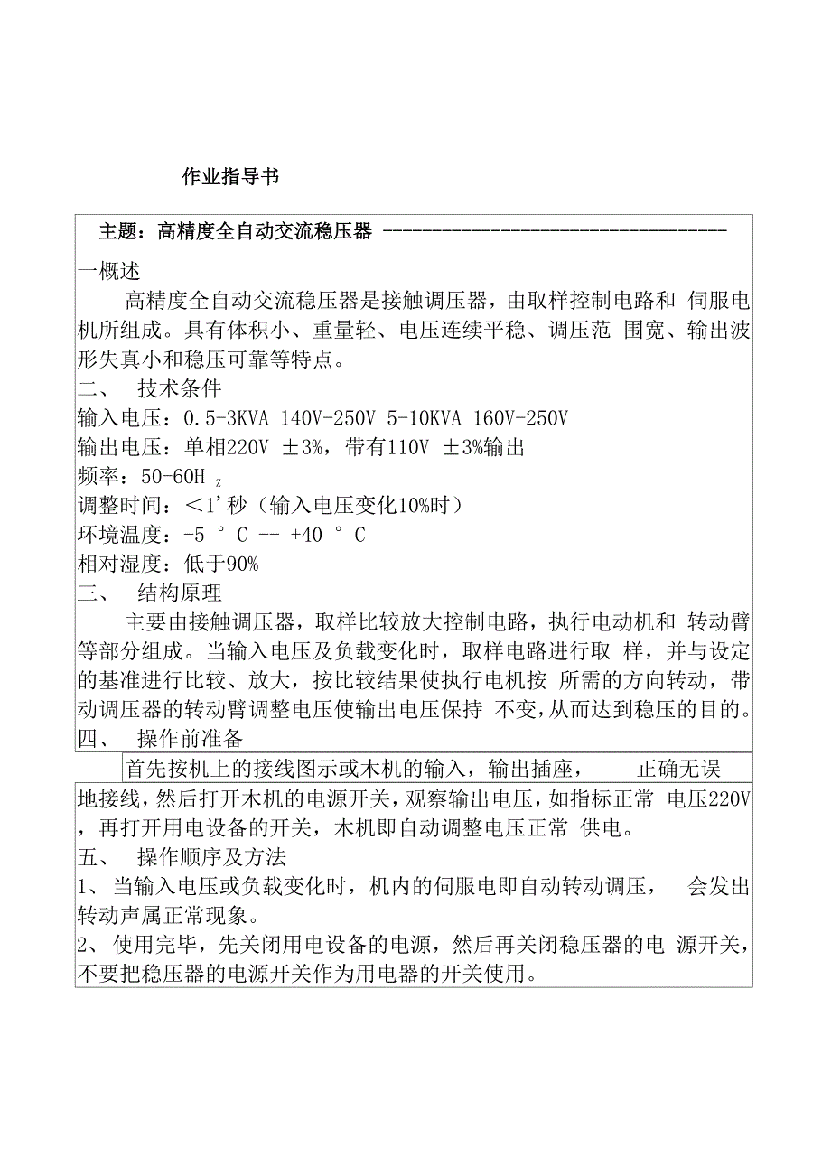 高精度全自动交流稳压器_第1页