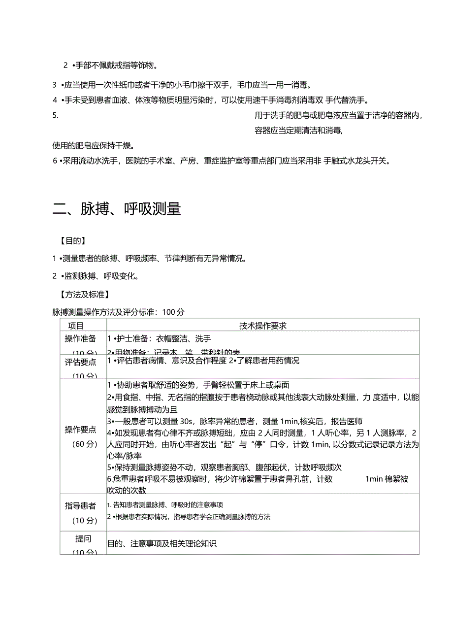 放射科护理操作规程_第3页