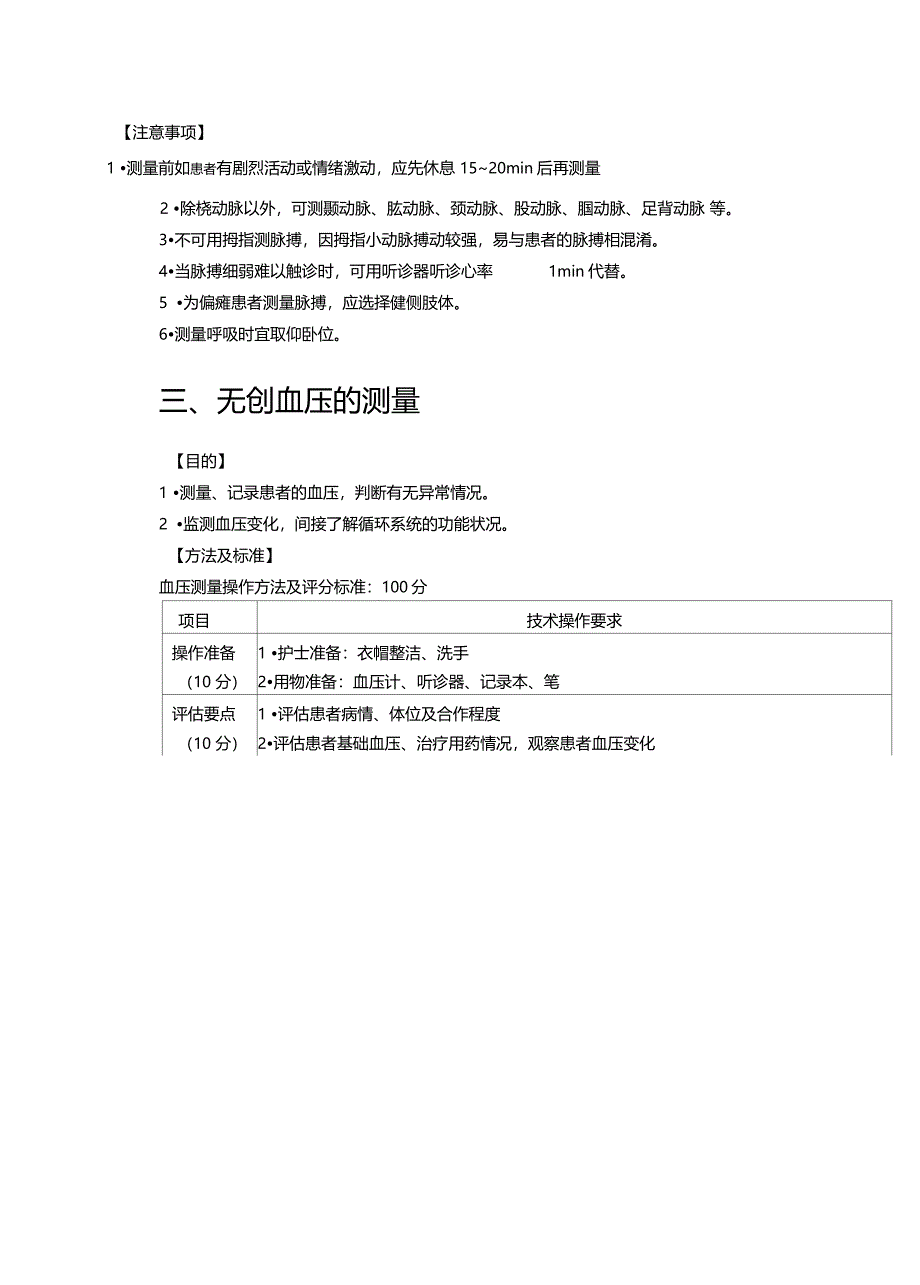 放射科护理操作规程_第4页