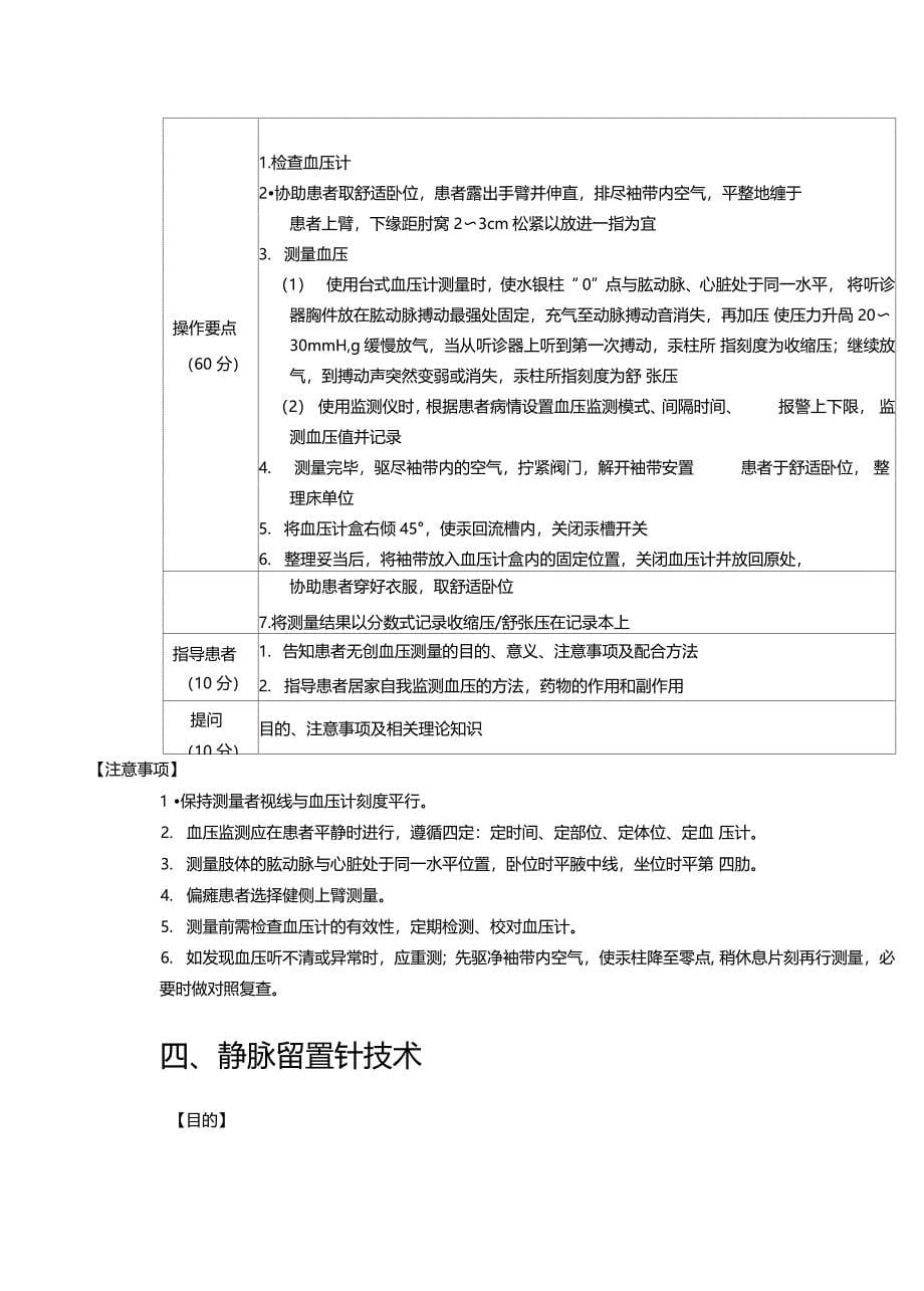 放射科护理操作规程_第5页