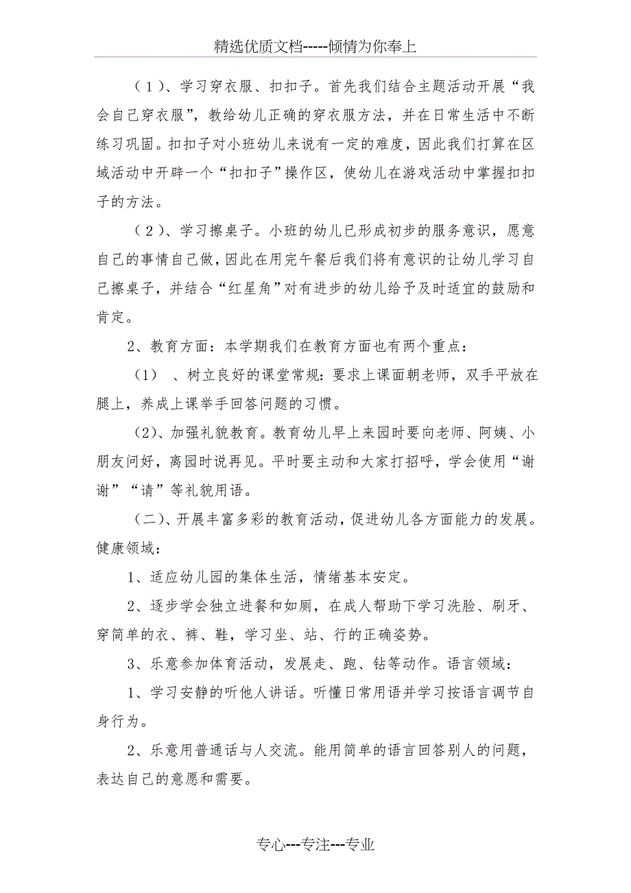 2017秋季学期幼儿园卫生保健工作计划_第4页