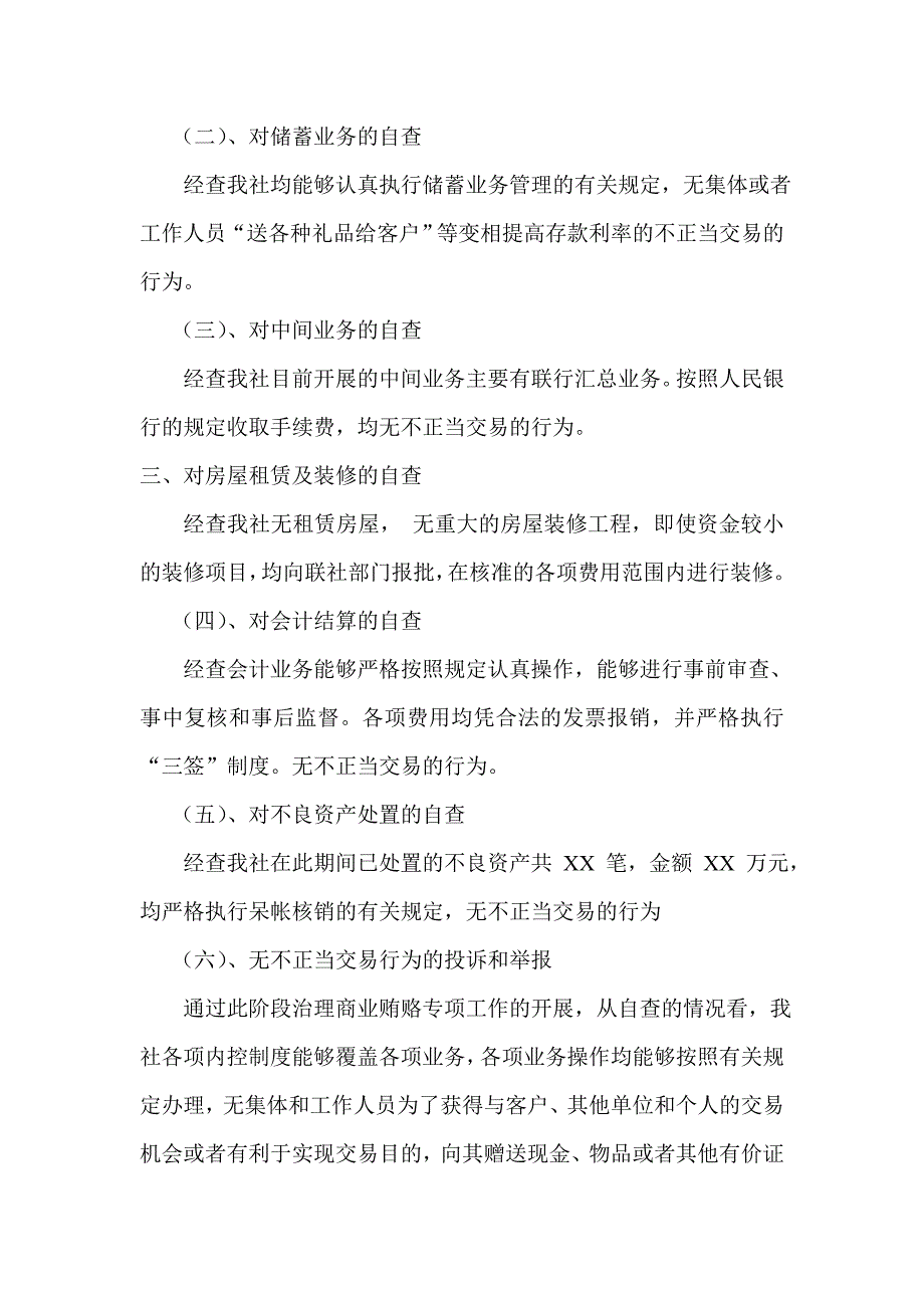 信用社（银行）开展治理商业贿赂自查自纠工作总结_第2页