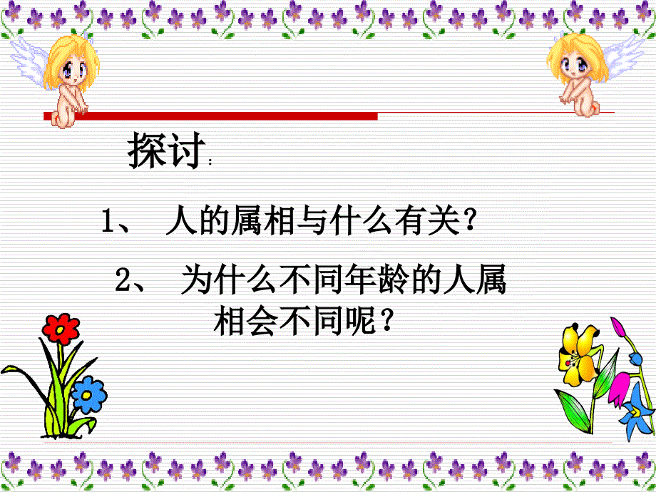 《十二生肖的来历》PPT课件.ppt_第4页