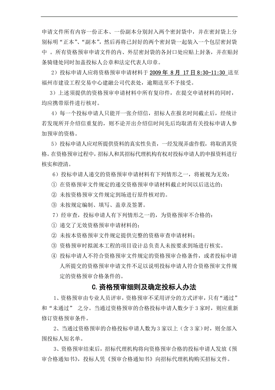 “左海扩建工程拆迁安置地项目”建筑工程概念性方案设计_第4页