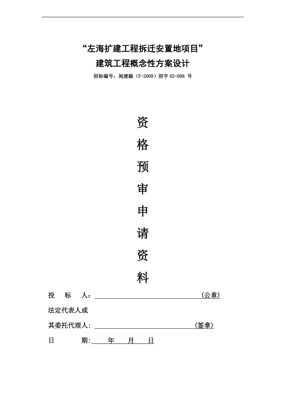 “左海扩建工程拆迁安置地项目”建筑工程概念性方案设计_第5页