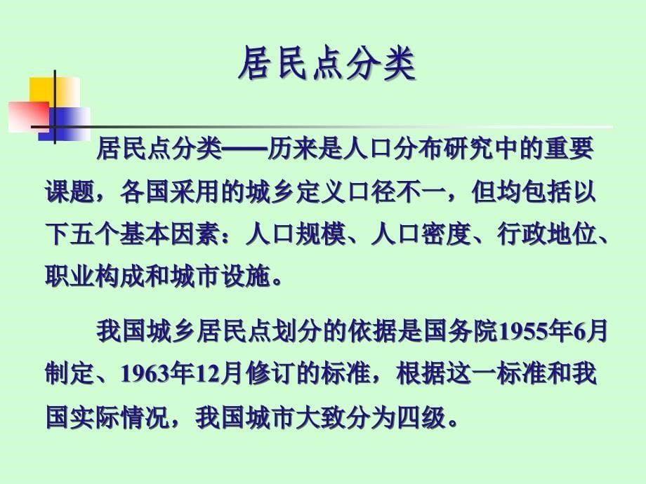 土地利用详细规划课件_第5页