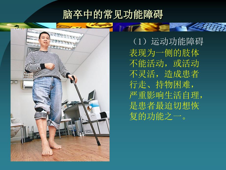 脑卒中早期康复PPT参考课件.ppt_第4页