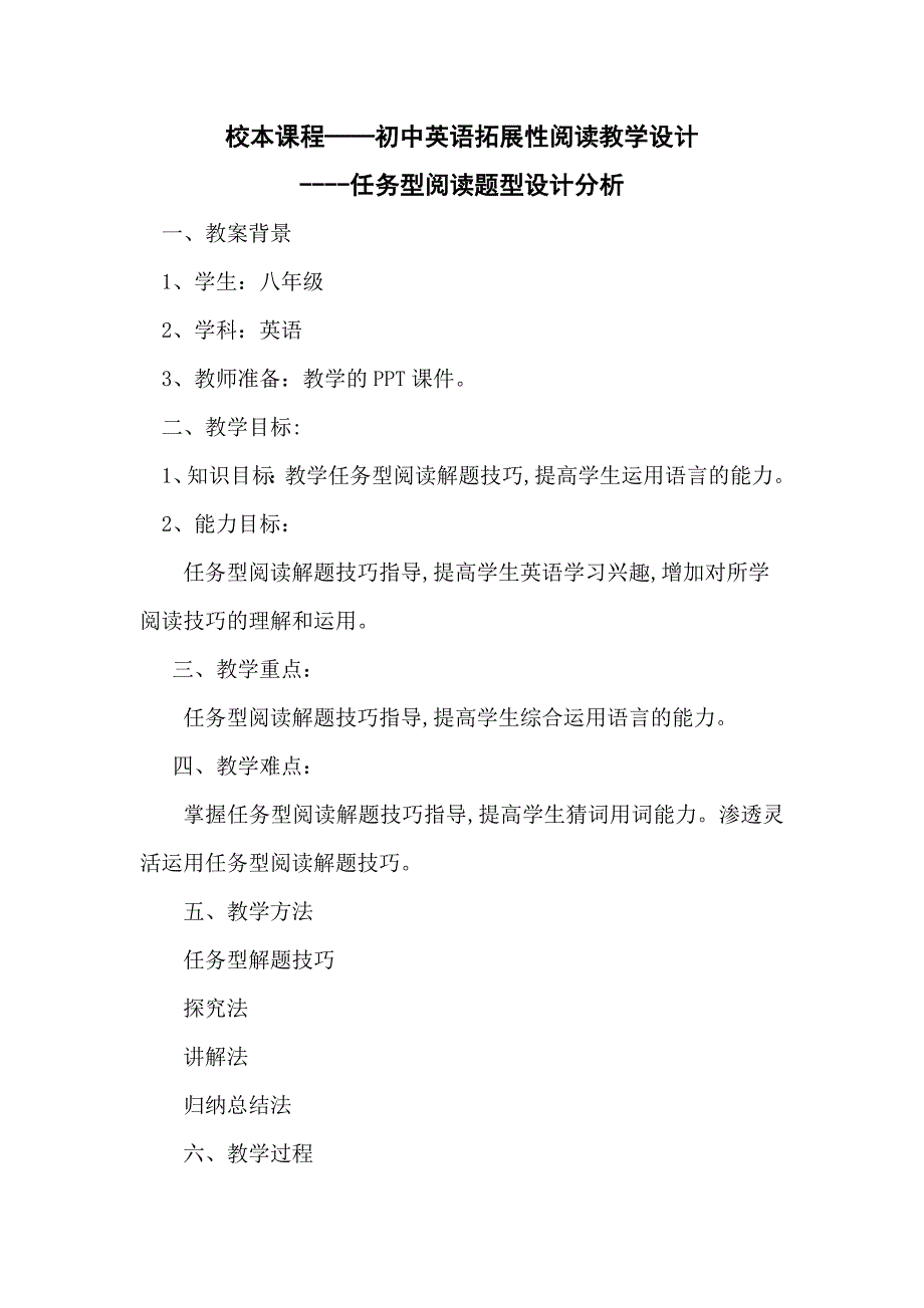 初中英语拓展性阅读教学设计_第1页