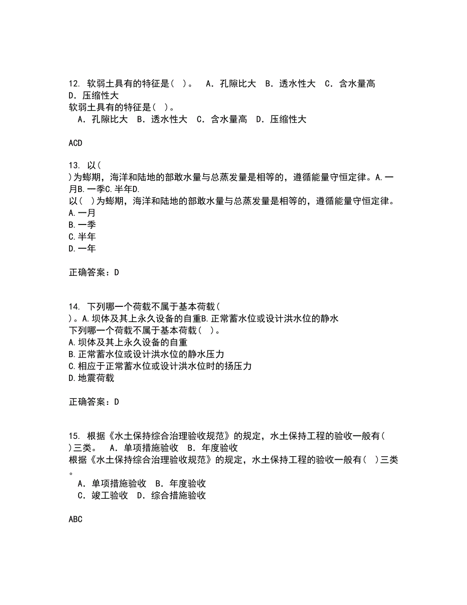 大连理工大学21秋《工程水文学》平时作业一参考答案17_第4页