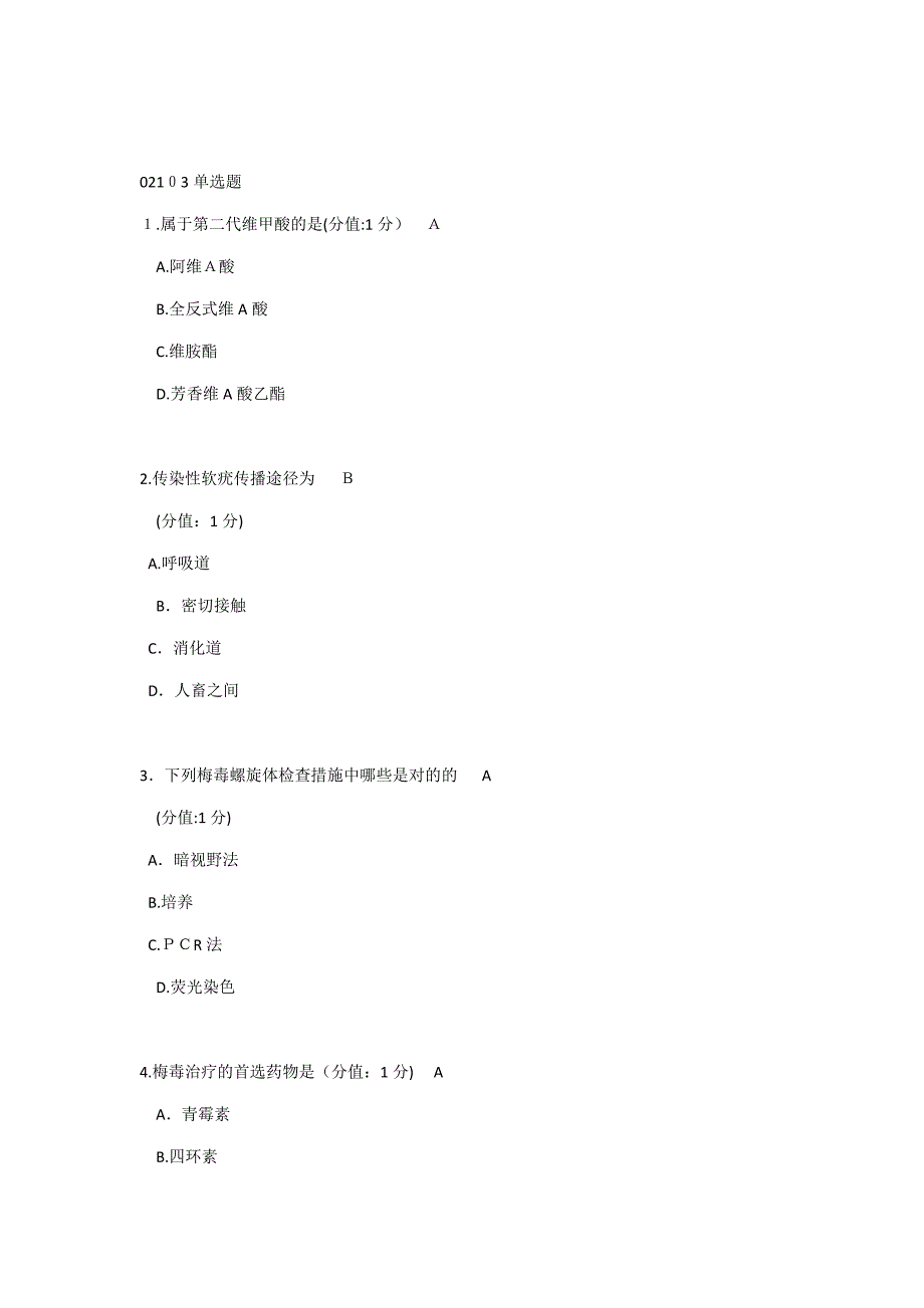 皮肤性病护理学考试_第1页